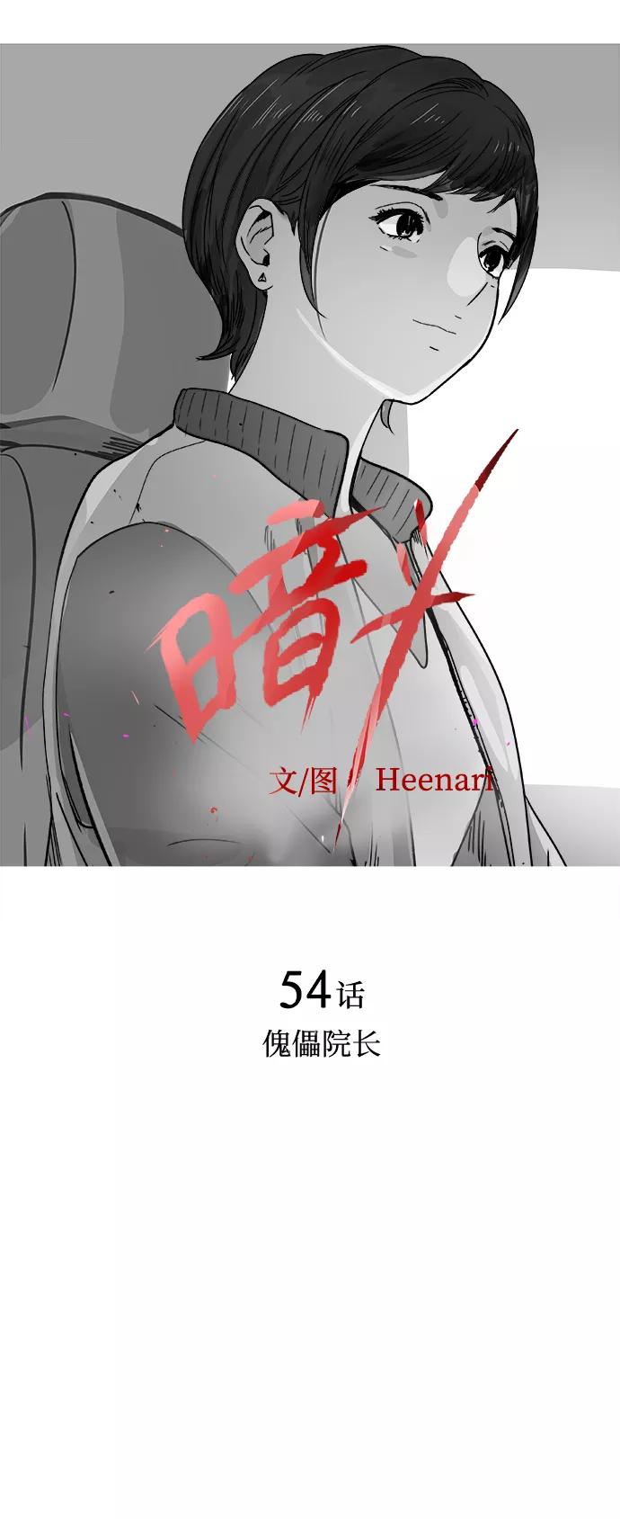 《暗斗》[第54话] 傀儡院长 第12页