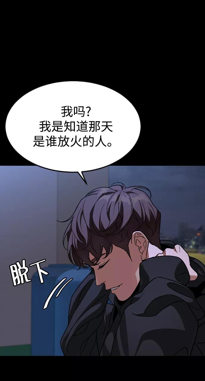 《普通孩子》[第54话] 回忆（1） 第71页