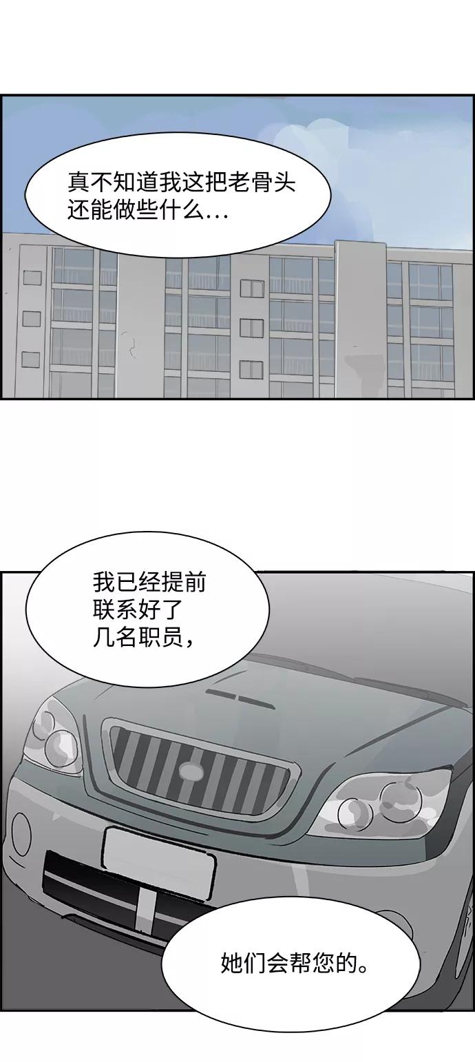 《暗斗》[第54话] 傀儡院长 第30页