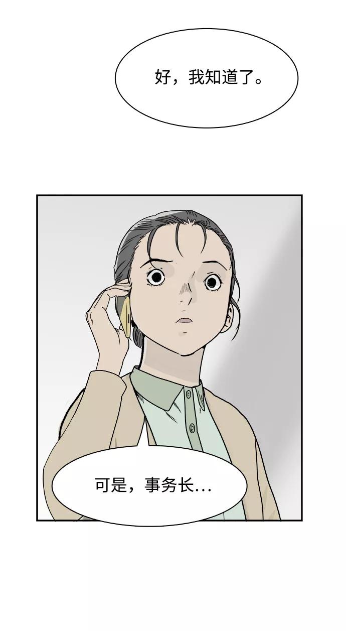 《暗斗》[第55话] 搜索 第6页