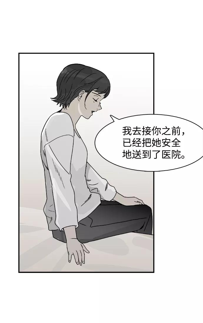 《暗斗》[第55话] 搜索 第24页