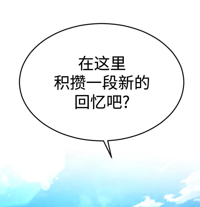 《普通孩子》[第55话] 回忆（2） 第92页