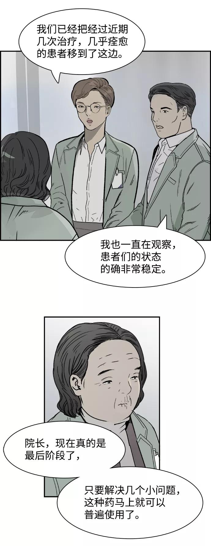 《暗斗》[第55话] 搜索 第51页