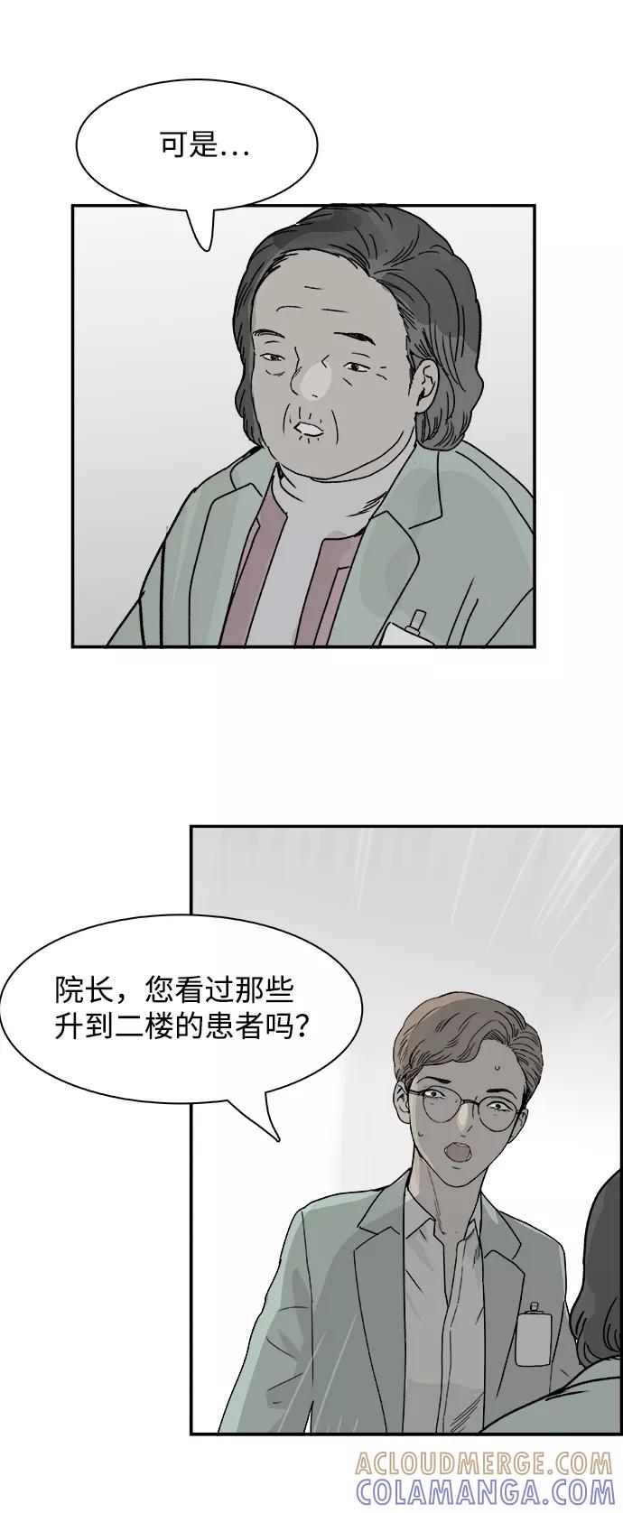 《暗斗》[第55话] 搜索 第49页