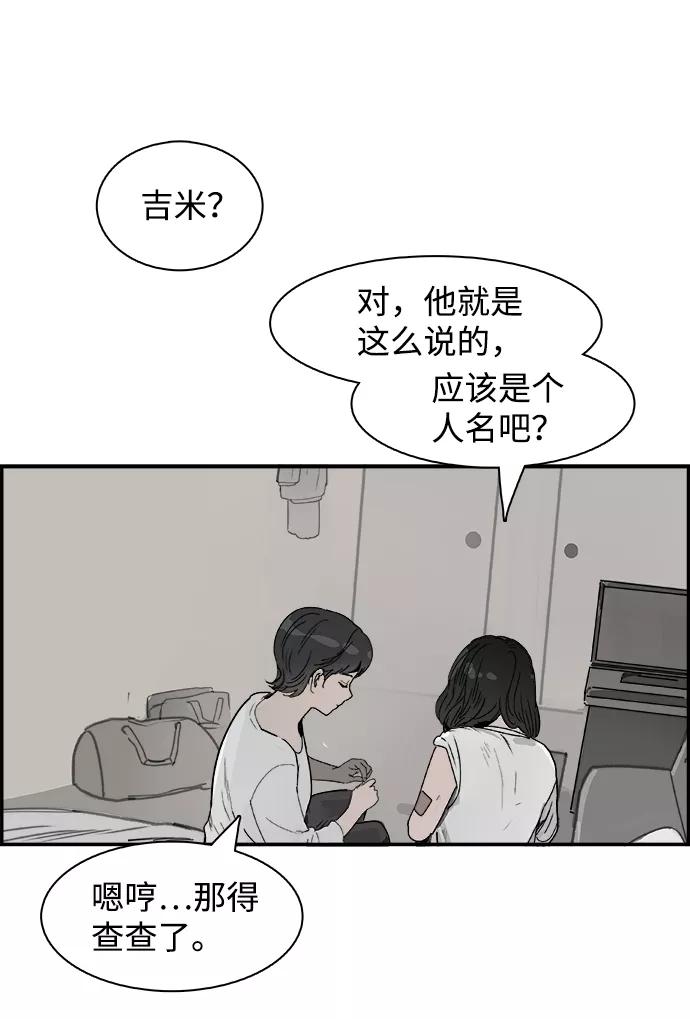 《暗斗》[第55话] 搜索 第20页