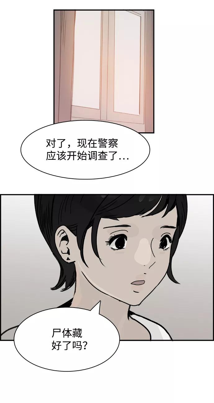 《暗斗》[第55话] 搜索 第21页