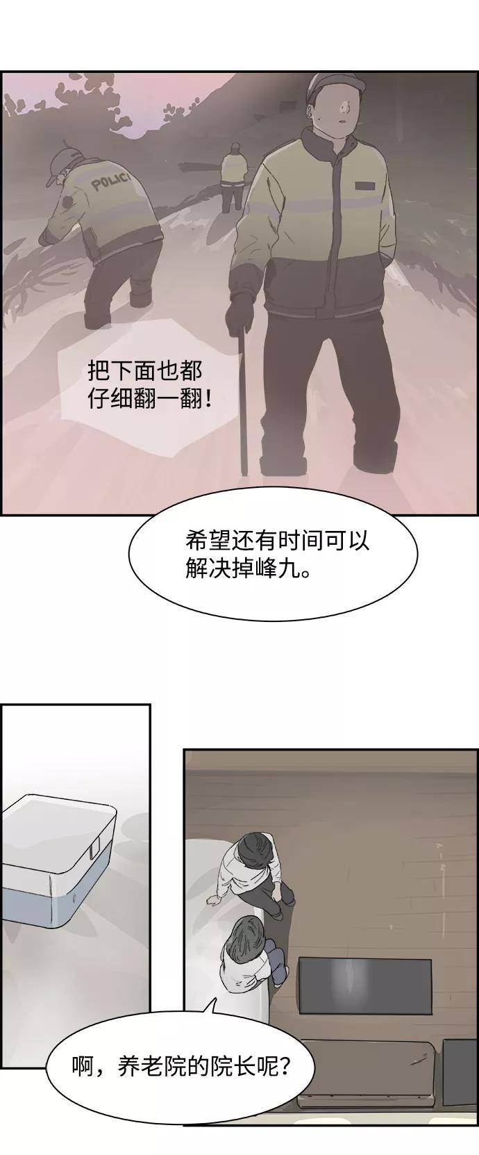 《暗斗》[第55话] 搜索 第23页