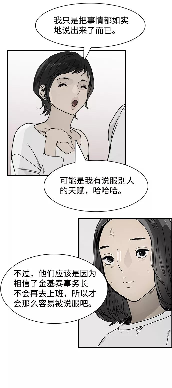 《暗斗》[第55话] 搜索 第30页