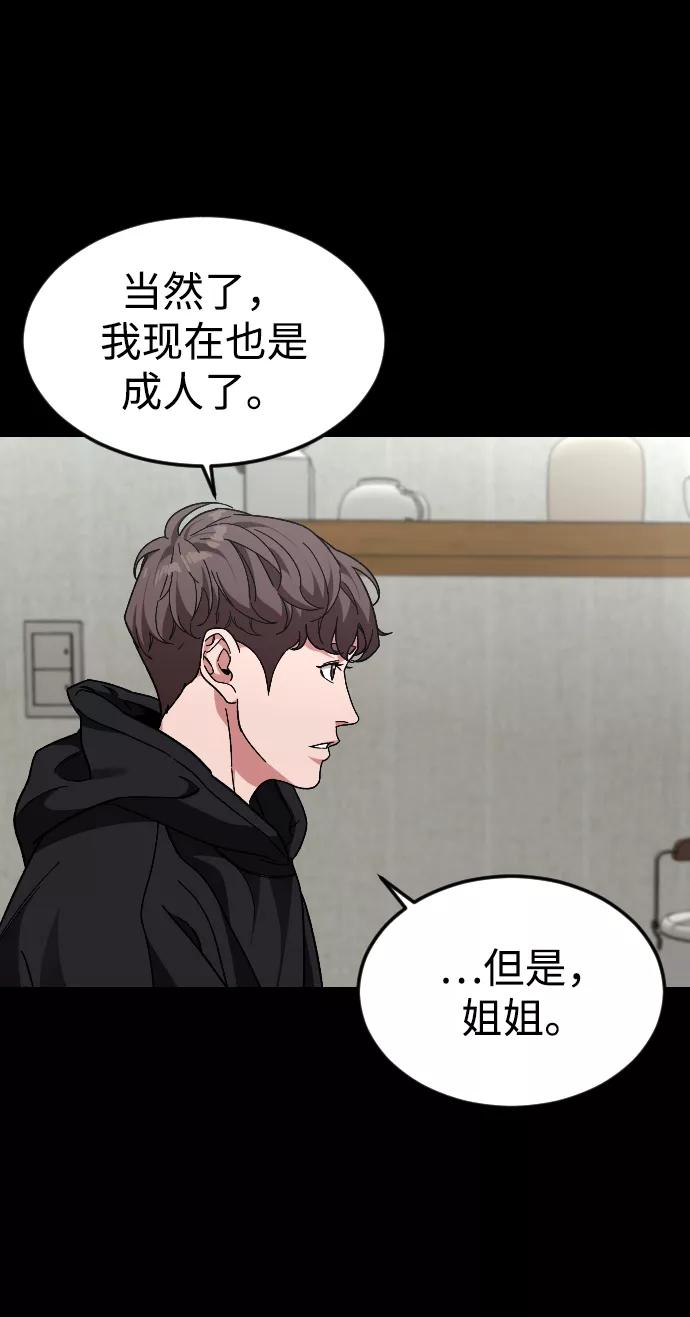 《普通孩子》[第55话] 回忆（2） 第33页