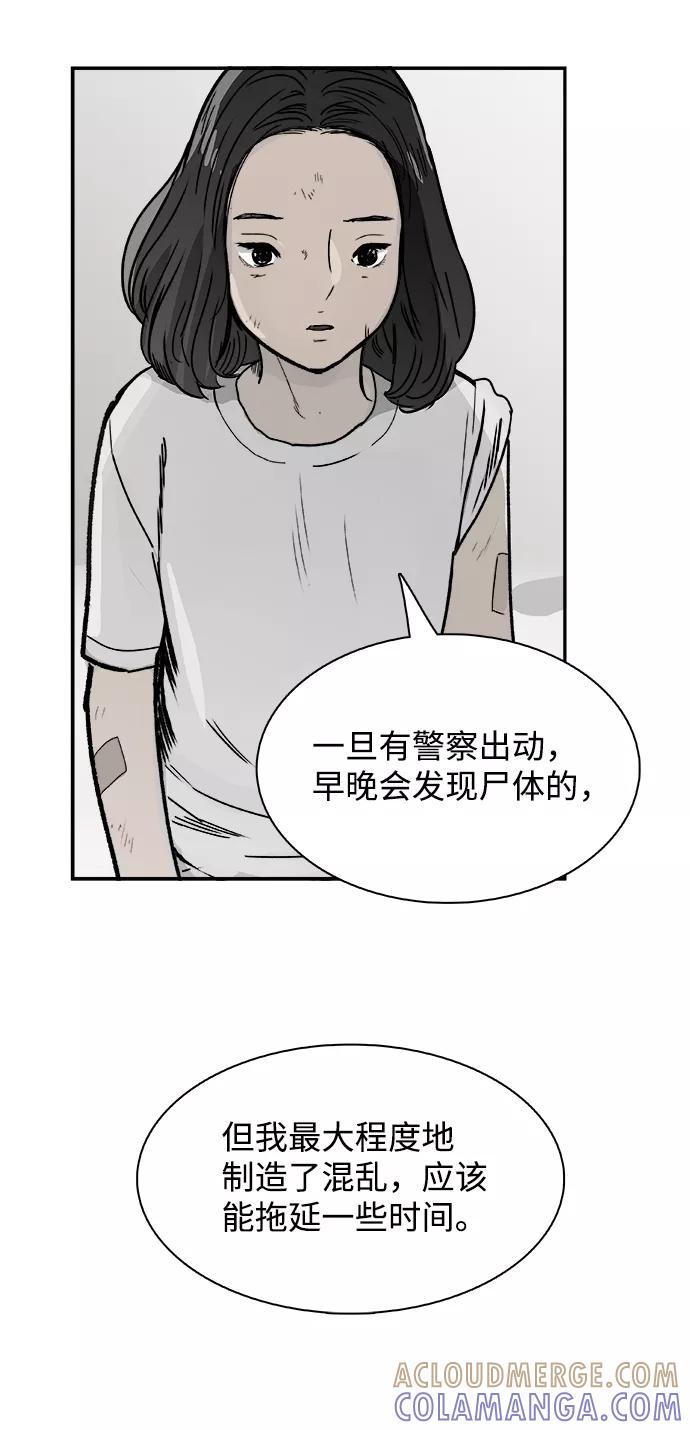 《暗斗》[第55话] 搜索 第22页