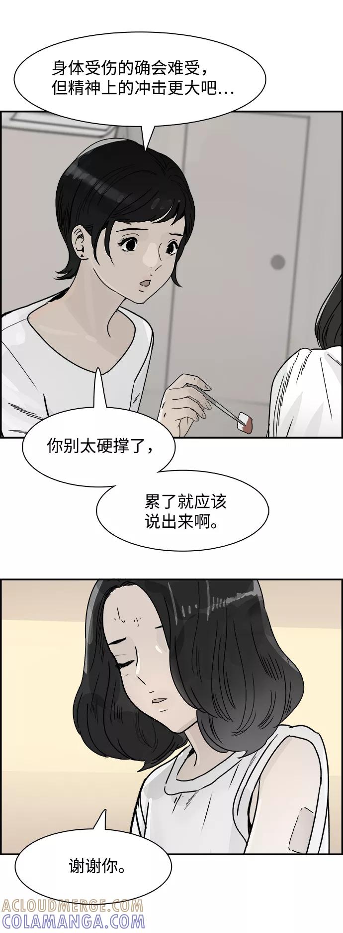 《暗斗》[第55话] 搜索 第19页