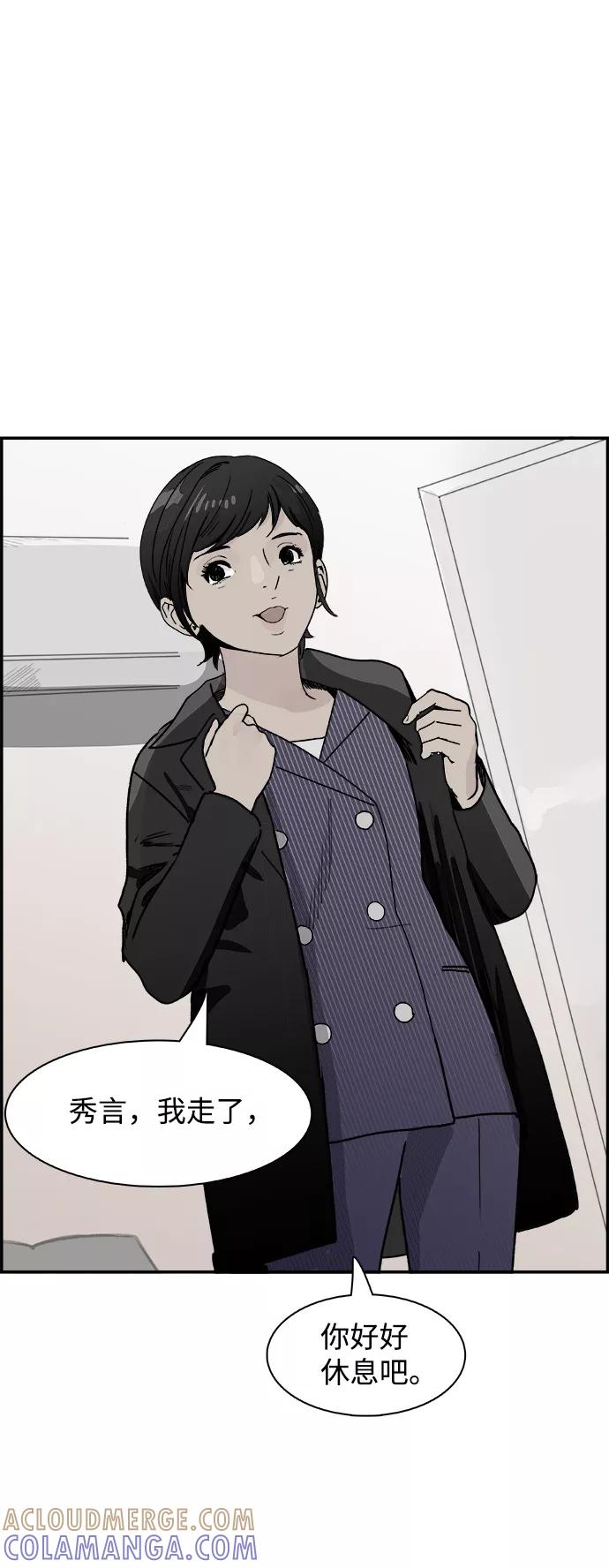 《暗斗》[第55话] 搜索 第31页