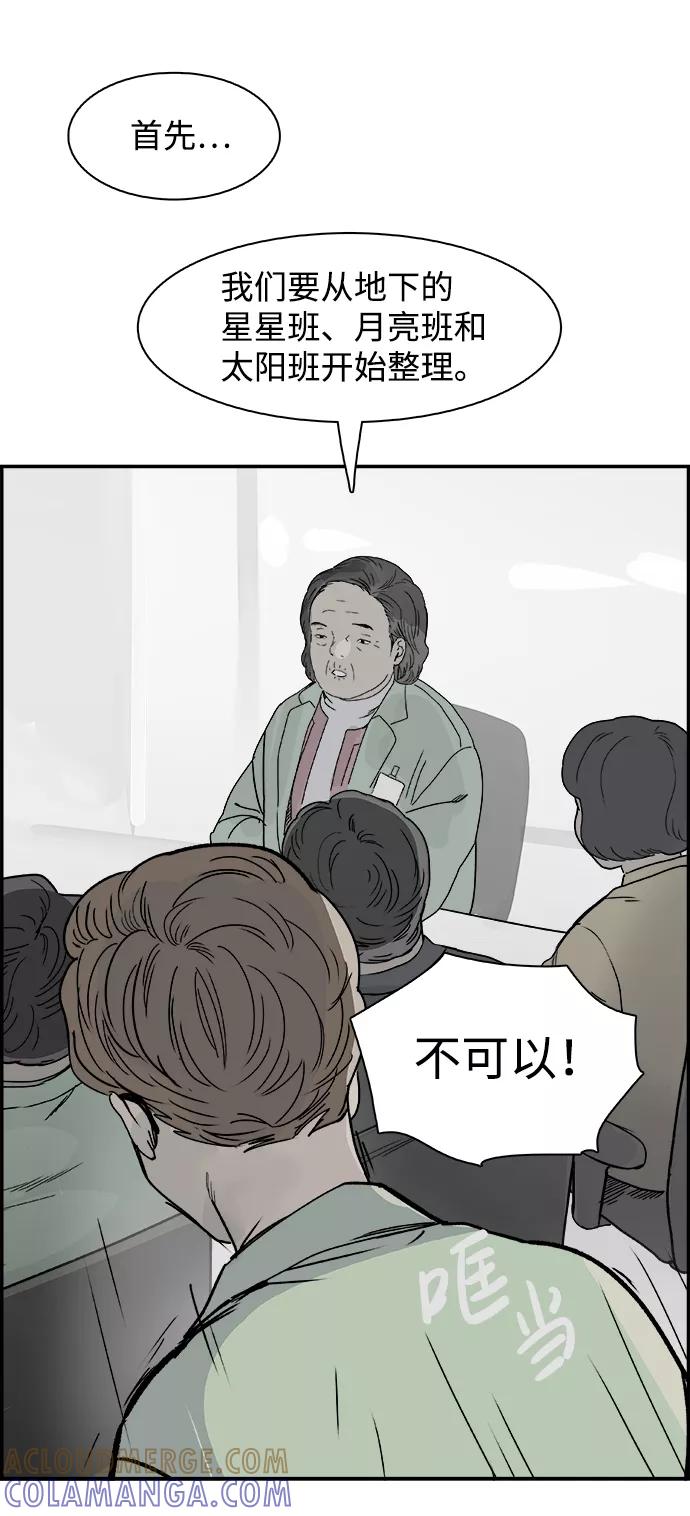 《暗斗》[第55话] 搜索 第46页