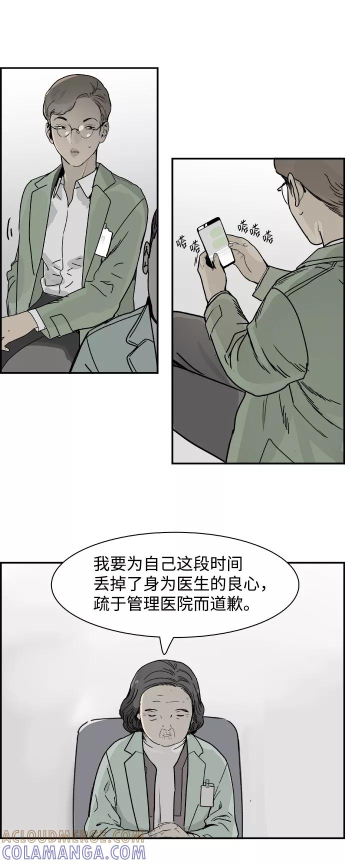 《暗斗》[第55话] 搜索 第43页