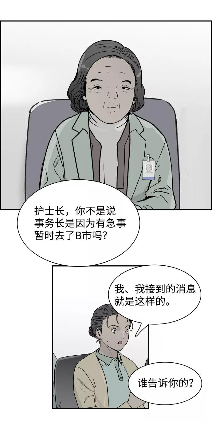《暗斗》[第55话] 搜索 第41页