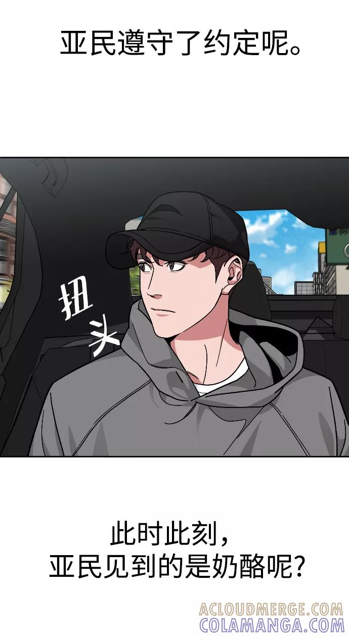 《普通孩子》[第56话] 亚民的遗言 第10页