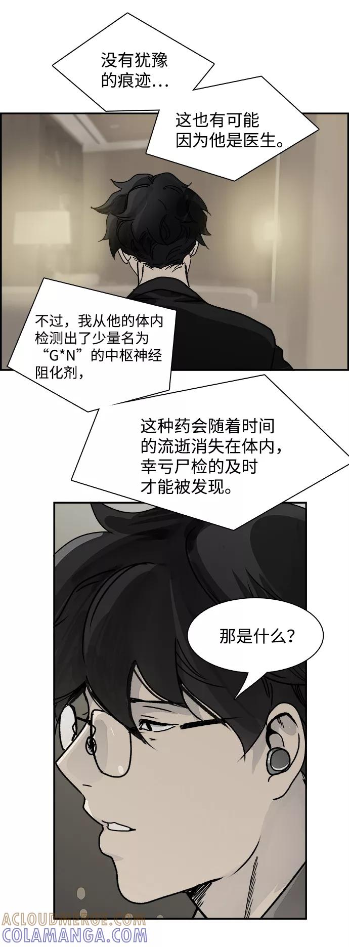 《暗斗》[第56话] 下一个目标 第34页