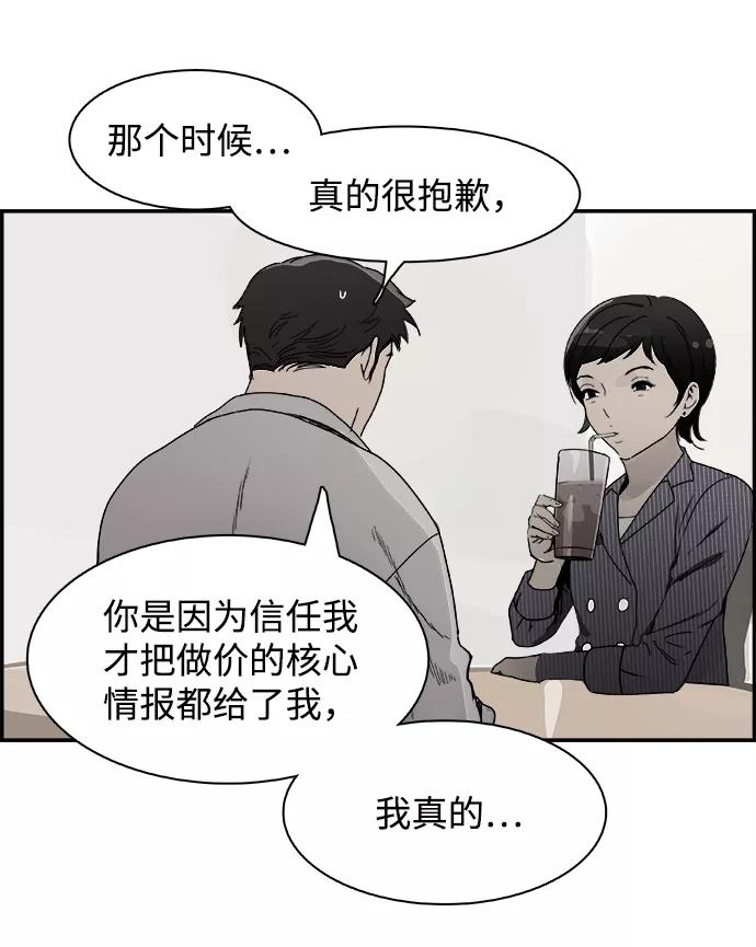 《暗斗》[第56话] 下一个目标 第11页