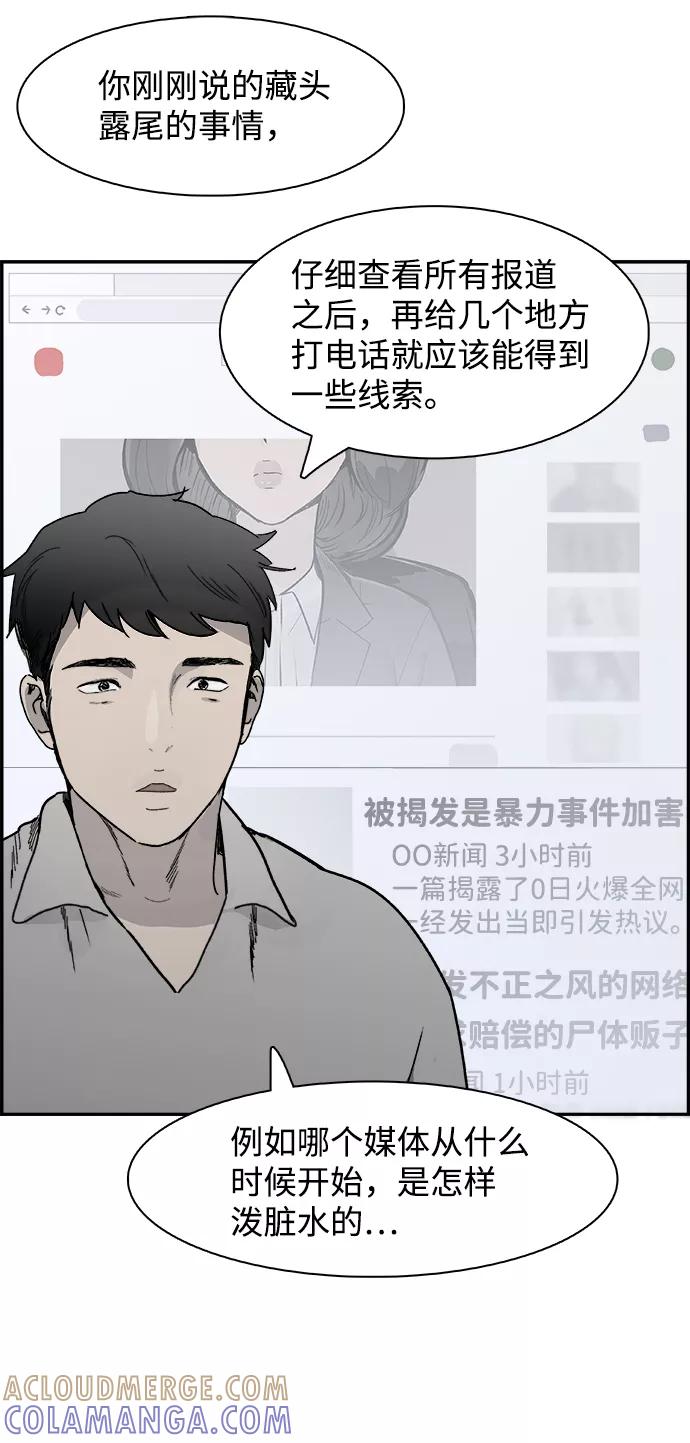 《暗斗》[第56话] 下一个目标 第28页