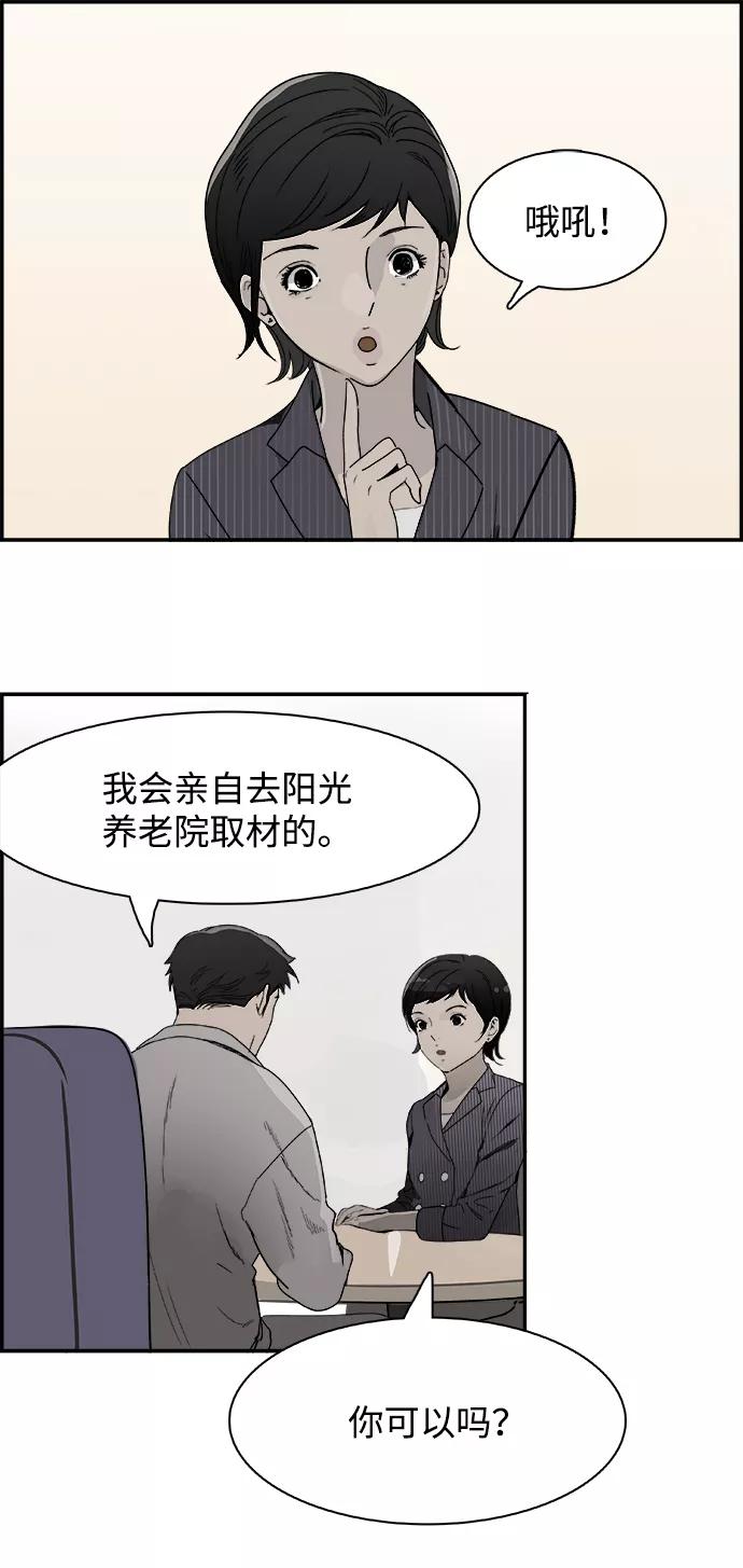 《暗斗》[第56话] 下一个目标 第29页
