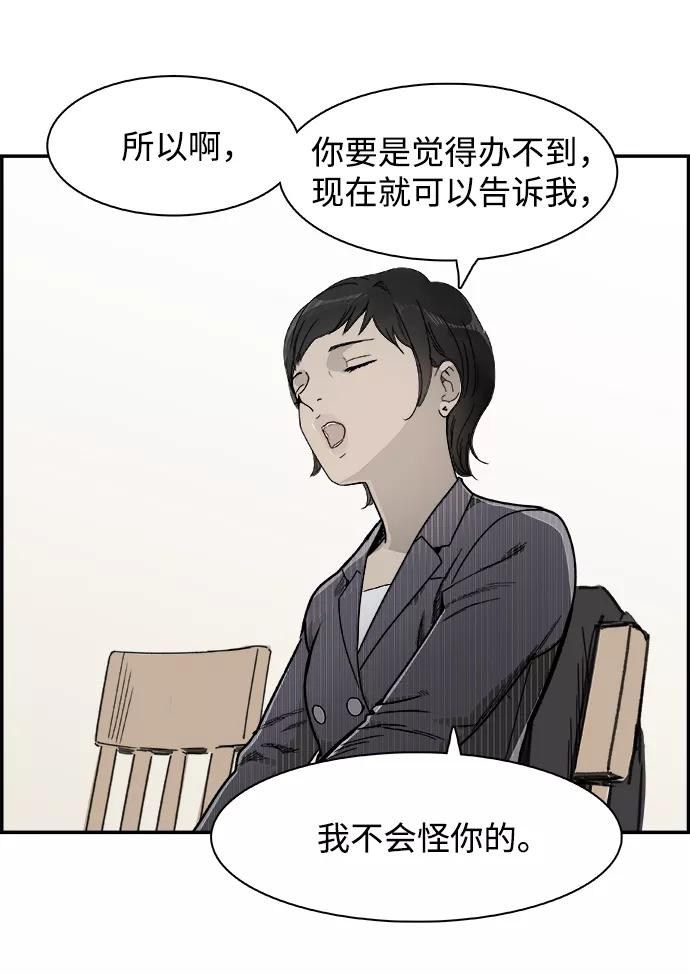《暗斗》[第56话] 下一个目标 第24页