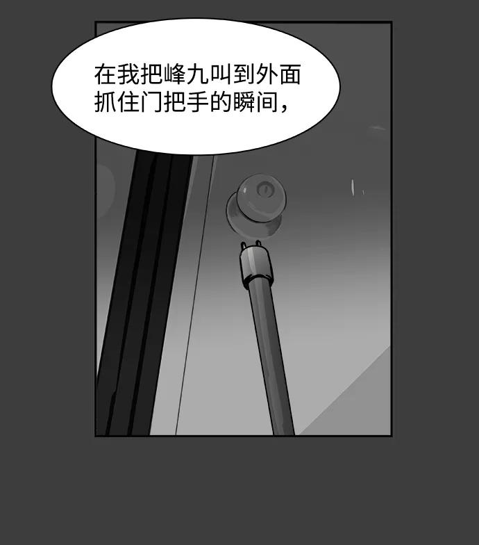 《暗斗》[第57话] 联络网 第75页