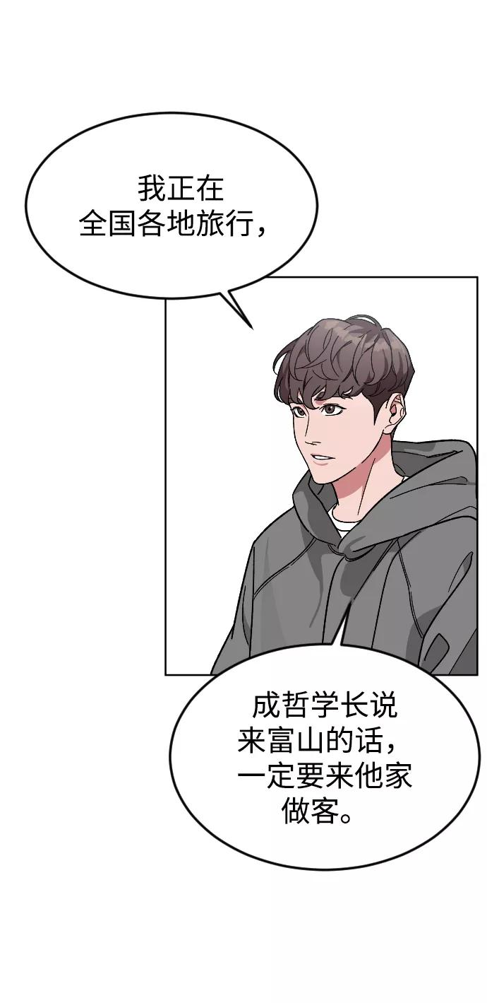 《普通孩子》[第57话] 很高兴见到你 第26页
