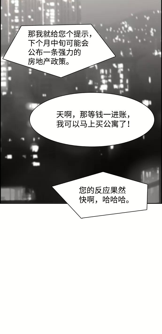 《暗斗》[第57话] 联络网 第38页