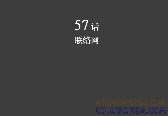 《暗斗》[第57话] 联络网 第13页