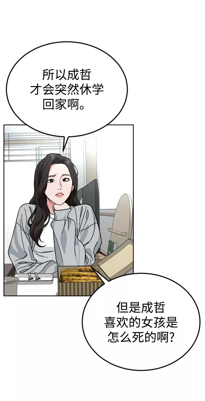 《普通孩子》[第57话] 很高兴见到你 第74页