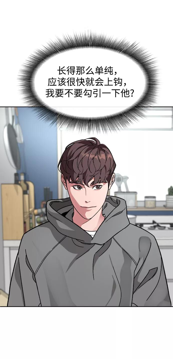 《普通孩子》[第57话] 很高兴见到你 第30页