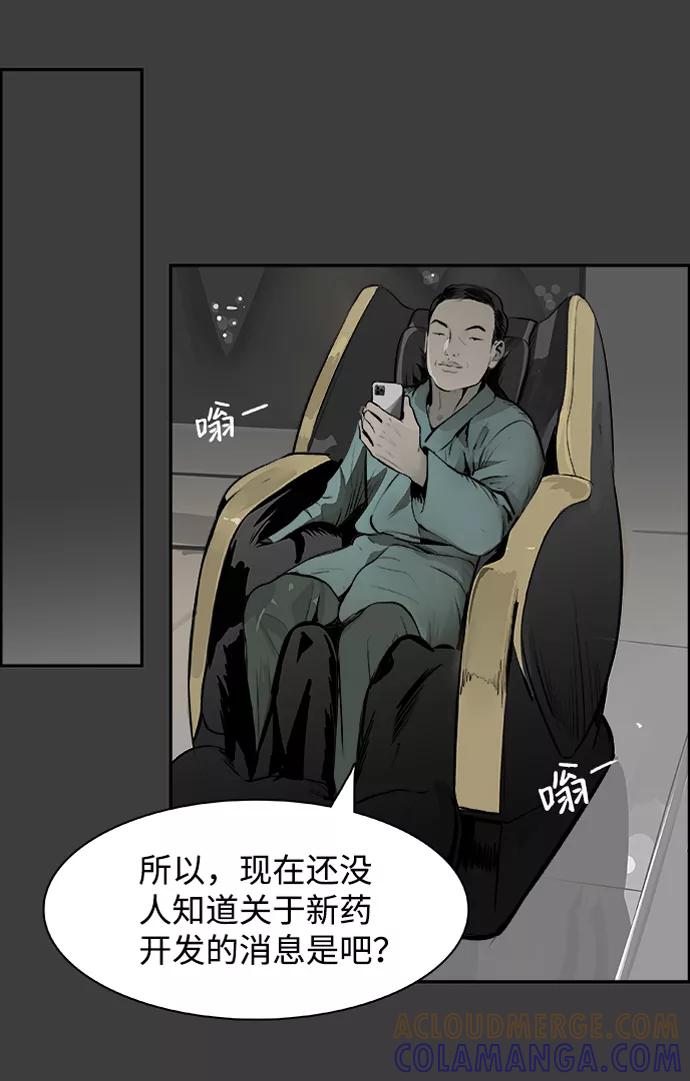 《暗斗》[第57话] 联络网 第7页