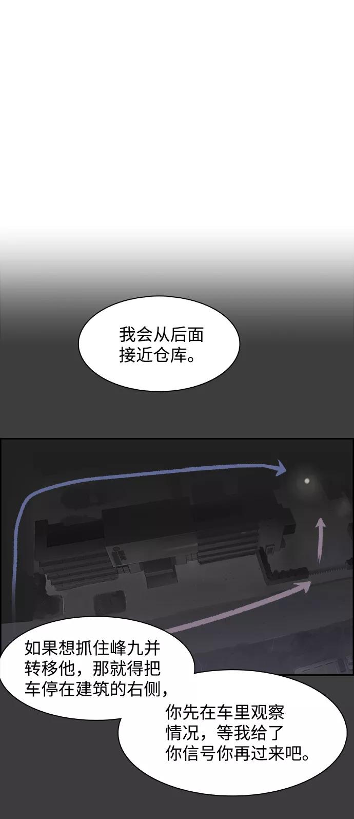 《暗斗》[第57话] 联络网 第74页