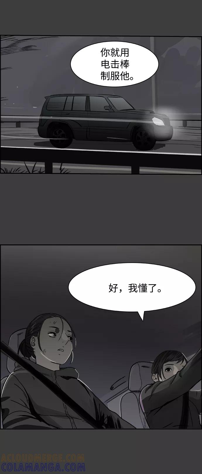 《暗斗》[第57话] 联络网 第76页