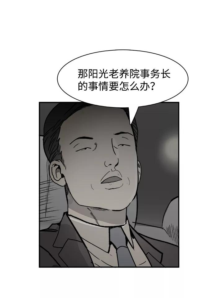 《暗斗》[第57话] 联络网 第33页