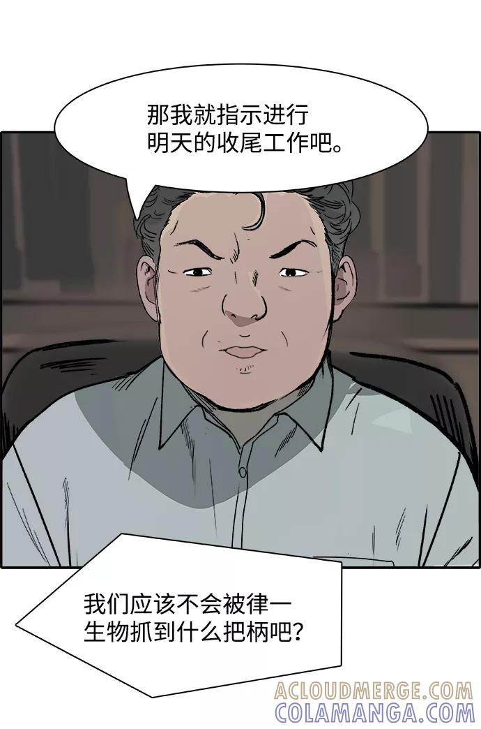《暗斗》[第57话] 联络网 第31页