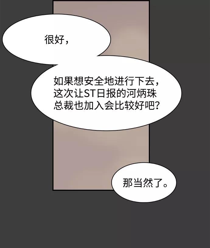 《暗斗》[第57话] 联络网 第11页