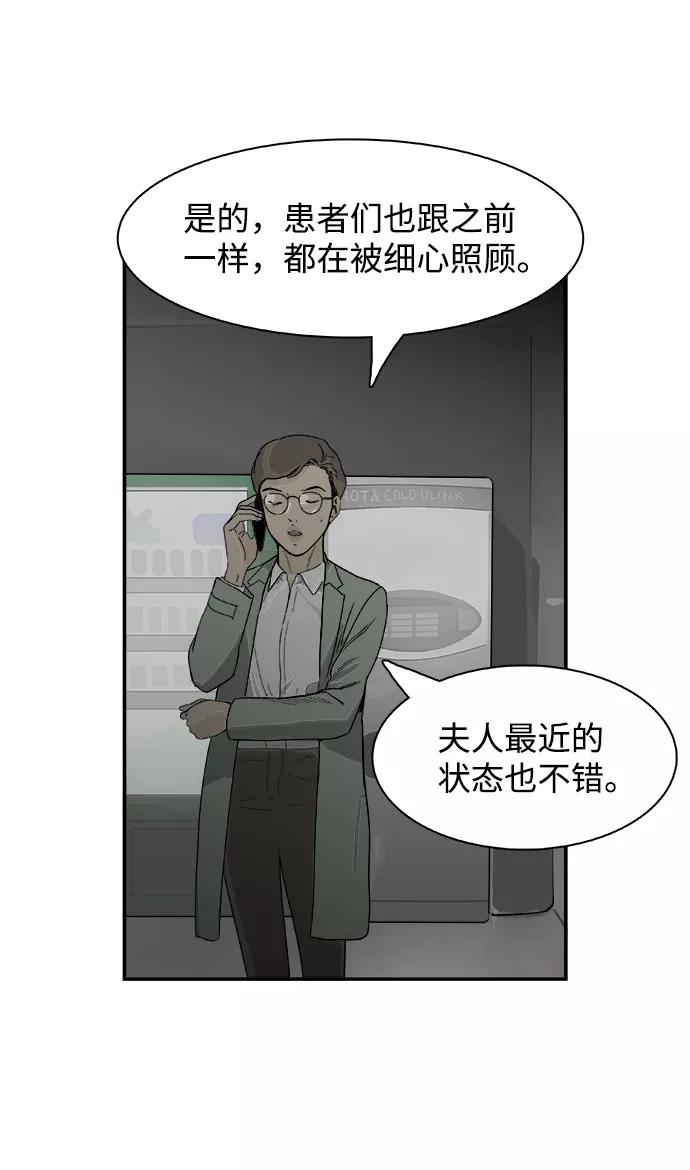 《暗斗》[第57话] 联络网 第42页