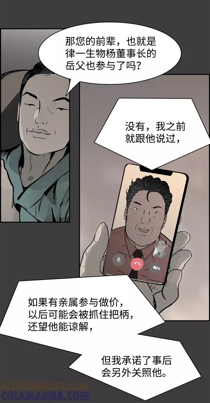 《暗斗》[第57话] 联络网 第10页