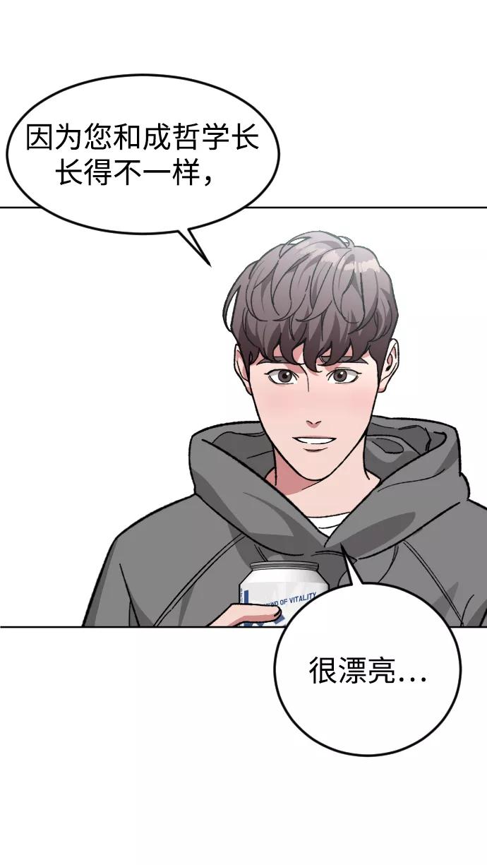 《普通孩子》[第57话] 很高兴见到你 第21页