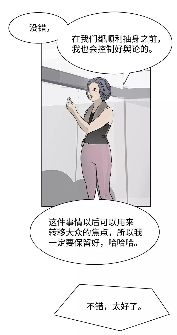 《暗斗》[第57话] 联络网 第36页