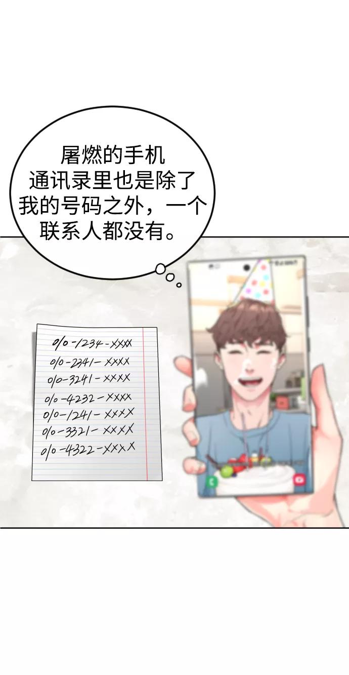 《普通孩子》[第57话] 很高兴见到你 第38页