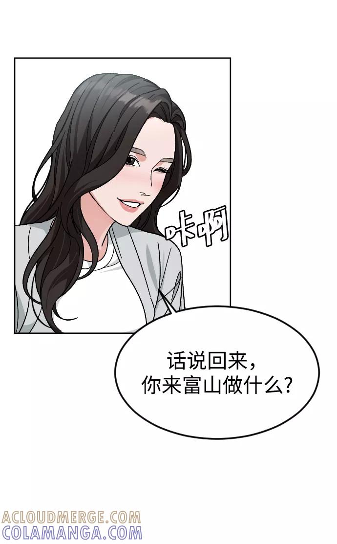 《普通孩子》[第57话] 很高兴见到你 第25页
