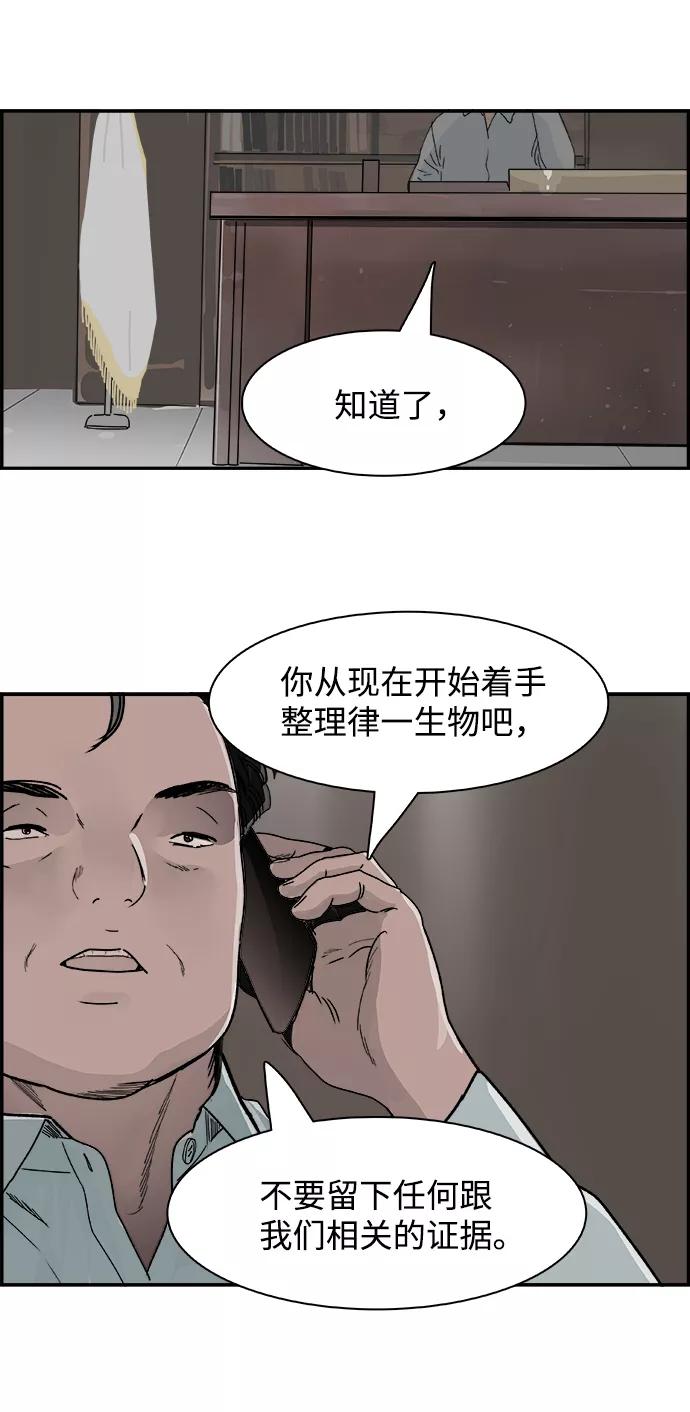 《暗斗》[第57话] 联络网 第26页