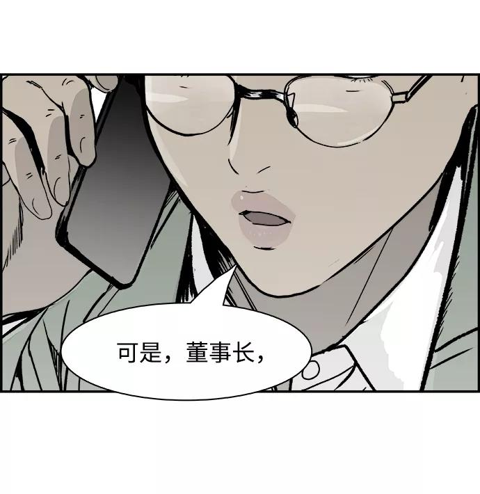 《暗斗》[第57话] 联络网 第44页