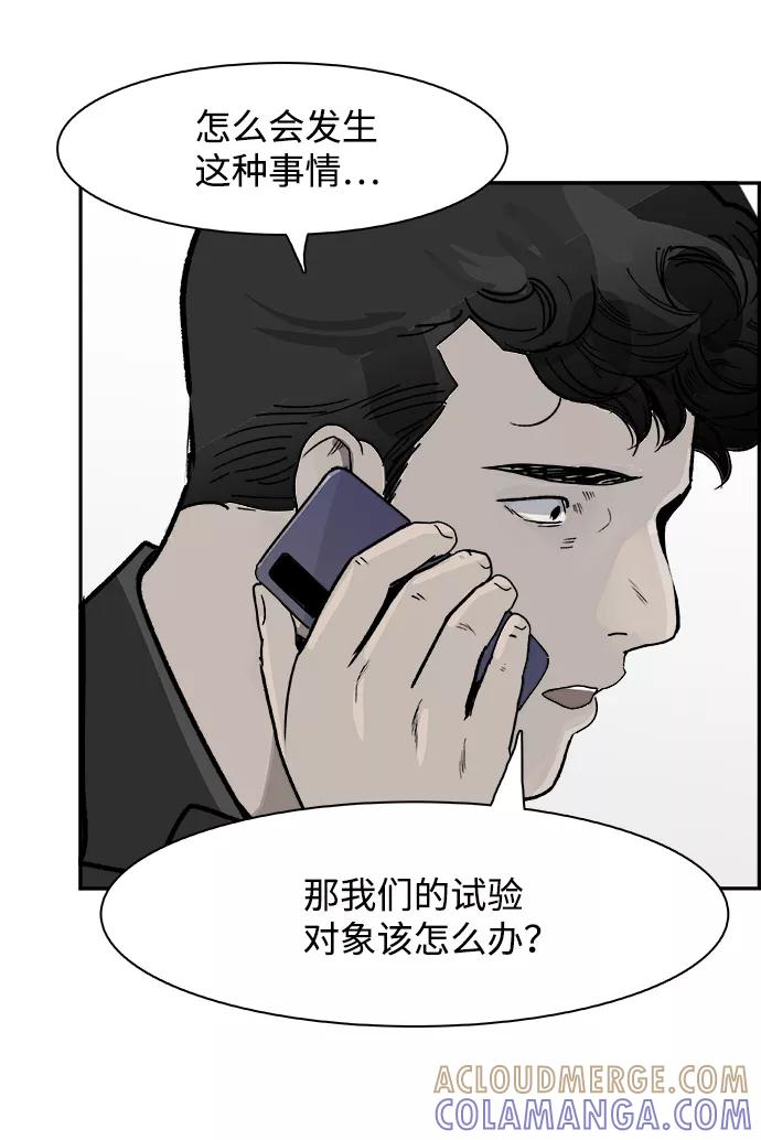 《暗斗》[第57话] 联络网 第40页