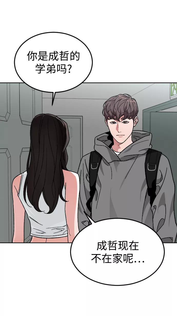 《普通孩子》[第57话] 很高兴见到你 第3页
