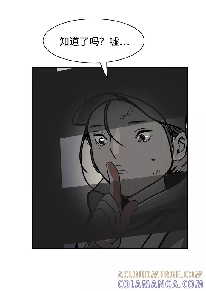 《暗斗》[第57话] 联络网 第58页