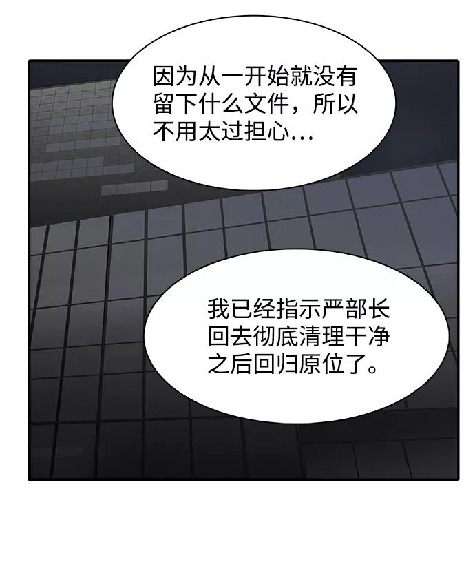 《暗斗》[第57话] 联络网 第32页
