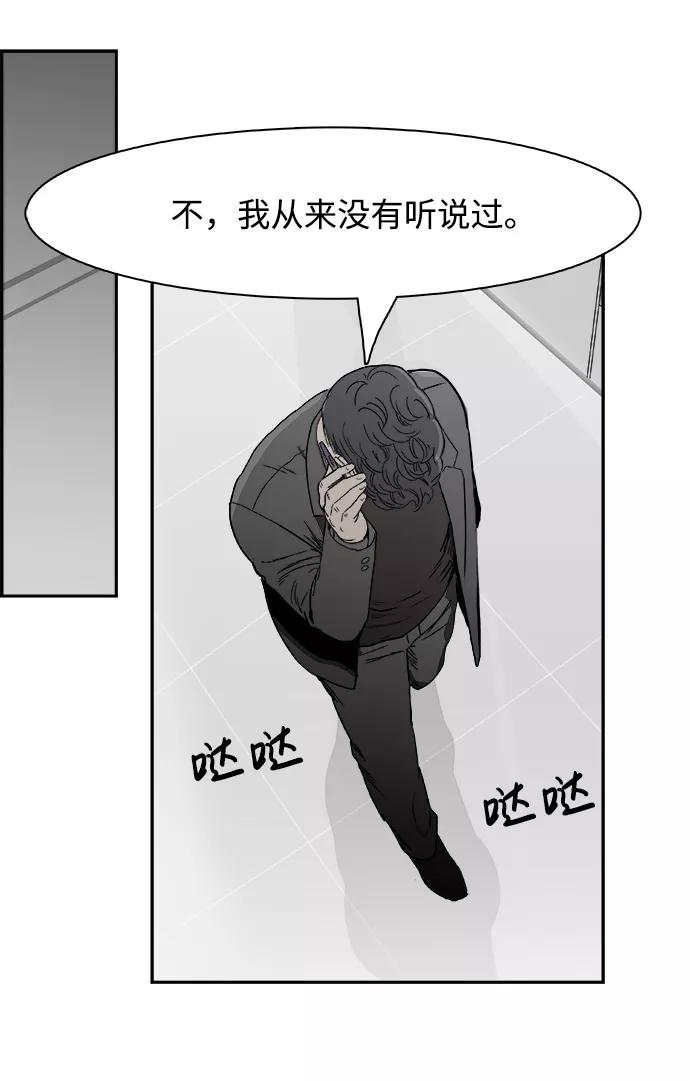 《暗斗》[第57话] 联络网 第39页